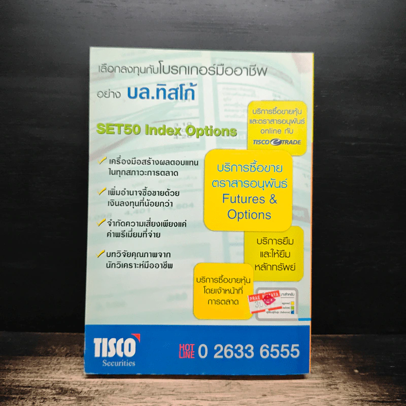 กลยุทธ์เด็ด เคล็ดการลงทุนใน Set50 Index Options เล่มที่ 2 - ภาคภูมิ ภาคย์วิศาล รูปที่ 2