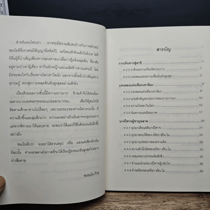 แก่นธรรมของท่านมิลาเรปะ The Essence Songs of Milarepa รูปที่ 7
