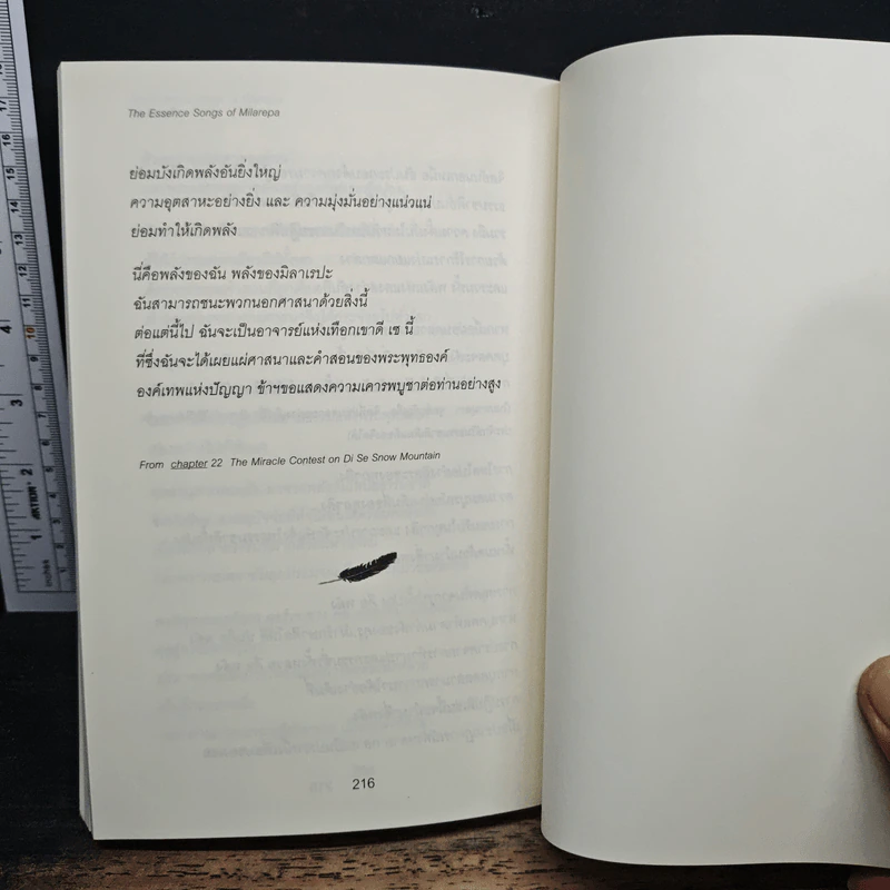 แก่นธรรมของท่านมิลาเรปะ The Essence Songs of Milarepa รูปที่ 11