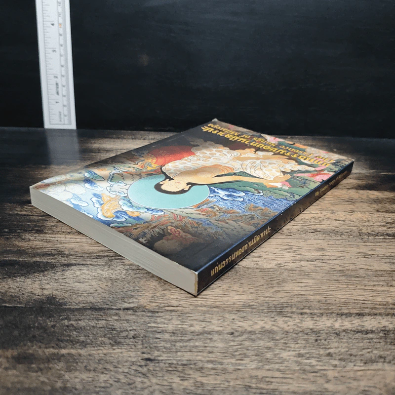 แก่นธรรมของท่านมิลาเรปะ The Essence Songs of Milarepa รูปที่ 5