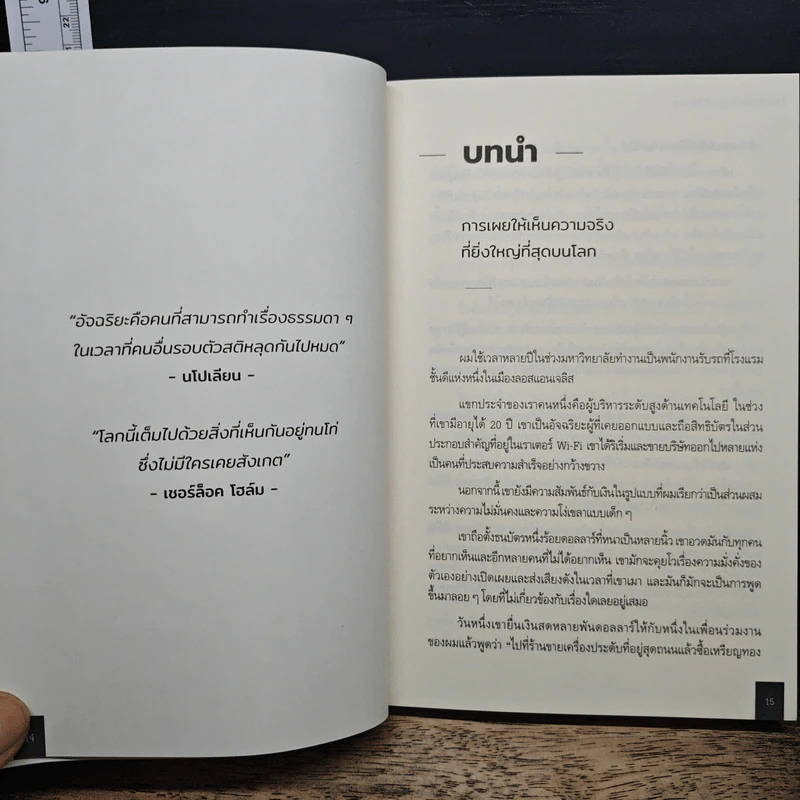 The Psychology of Money: จิตวิทยาว่าด้วยเงิน - Morgan Housel รูปที่ 9