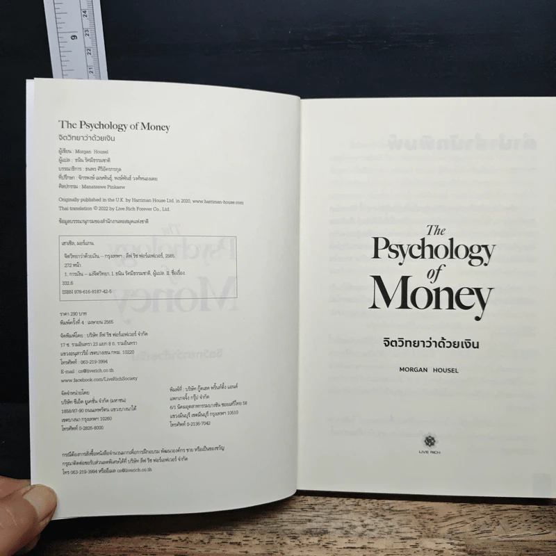The Psychology of Money: จิตวิทยาว่าด้วยเงิน - Morgan Housel รูปที่ 6