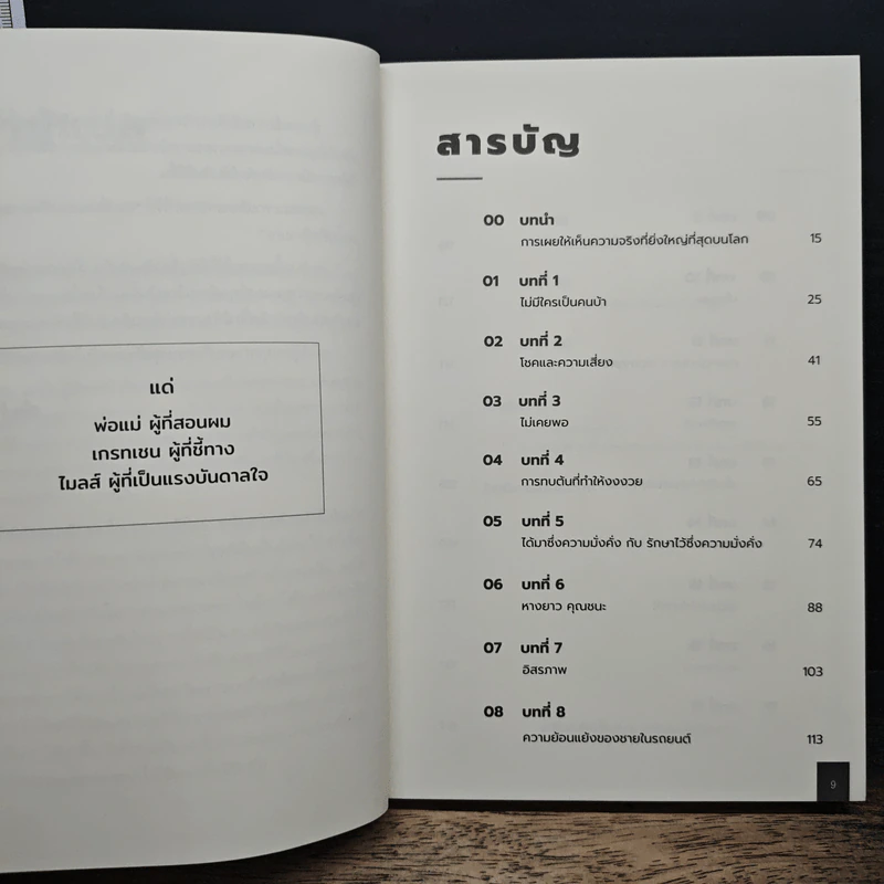 The Psychology of Money: จิตวิทยาว่าด้วยเงิน - Morgan Housel รูปที่ 7