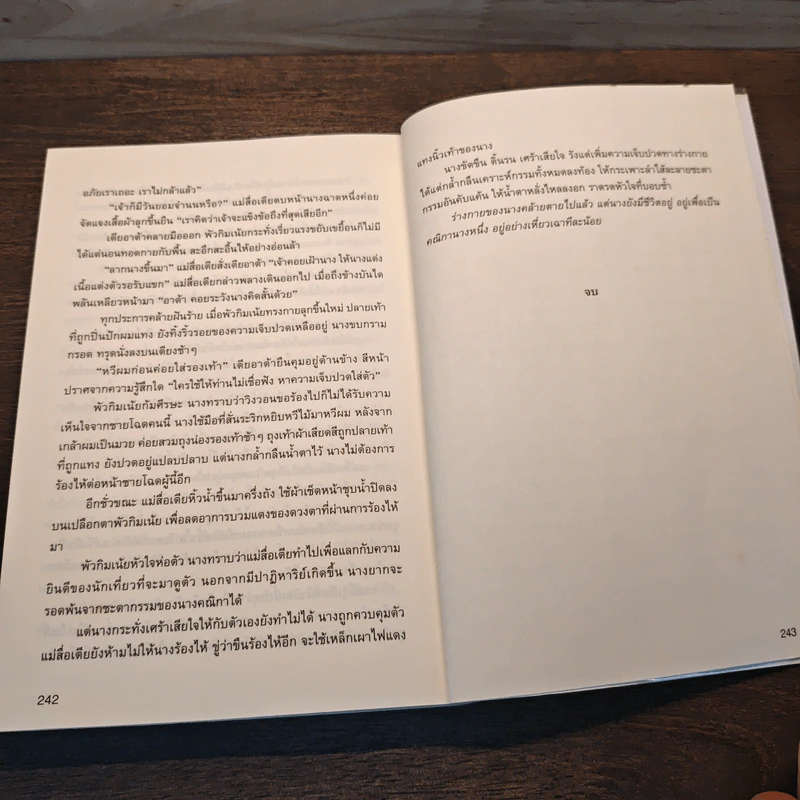 นางยั่วปทุมทอง - นำเก็งผับ รูปที่ 9