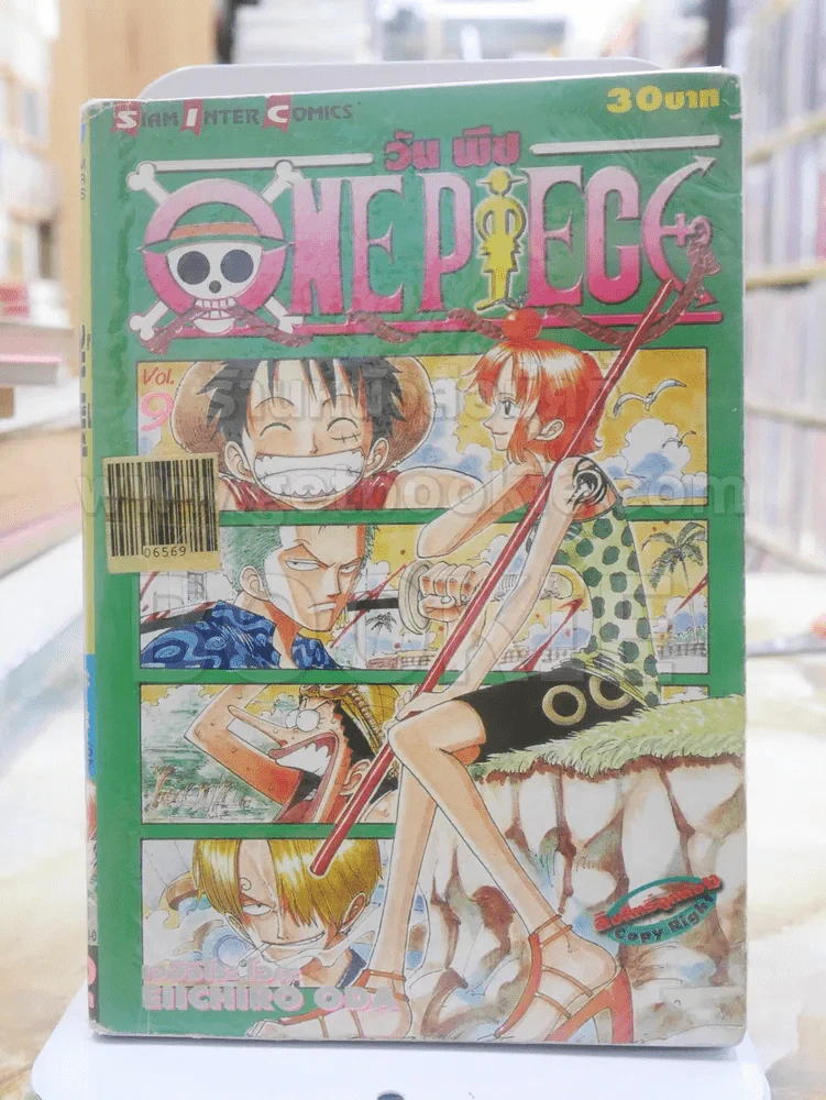 ONE PIECE วัน พีช เล่ม 9 รูปที่ 1