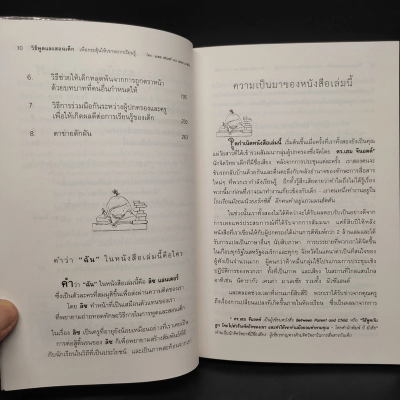 วิธีพูดและสอนเด็ก เพื่อกระตุ้นให้เขาอยากเรียนรู้ ทั้งที่บ้านและโรงเรียน - อเดล เฟเบอร์ และเอเลน มาซลิซ รูปที่ 7