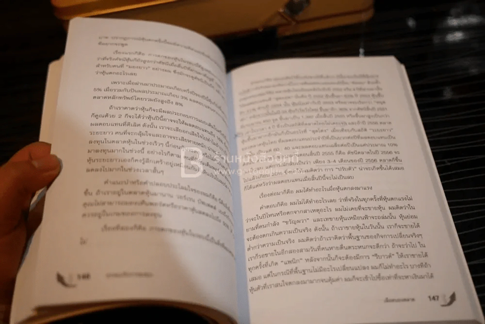 ธรรมะกับการลงทุน - ดร.นิเวศน์ เหมวชิรวรากร รูปที่ 5