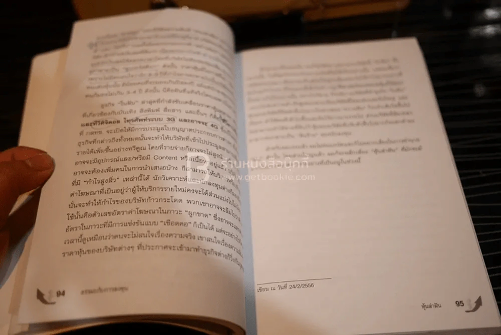 ธรรมะกับการลงทุน - ดร.นิเวศน์ เหมวชิรวรากร รูปที่ 4