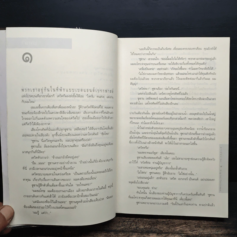 Digital Fortress ล่ารหัสมรณะ - แดน บราวน์ รูปที่ 7