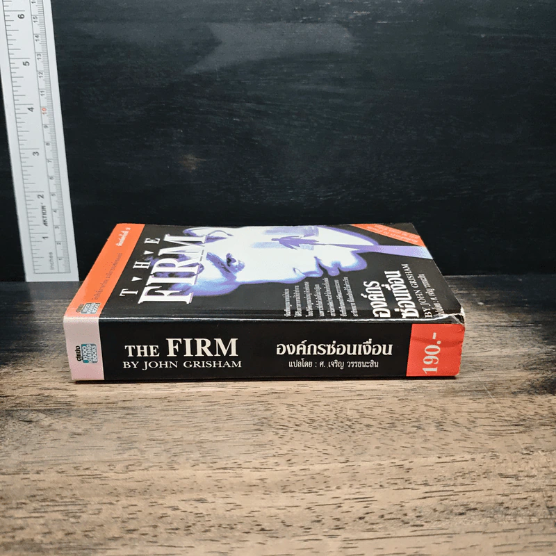 องค์กรซ่อนเงื่อน The Firm - John Grisham รูปที่ 3