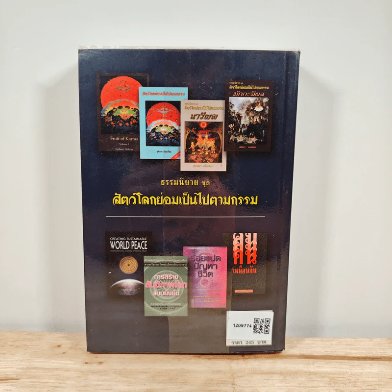 ธรรมนิยาย ชุด สัตว์โลกย่อมเป็นไปตามกรรม วัฏจักรชีวิต - สุทัสสา อ่อนค้อม รูปที่ 5