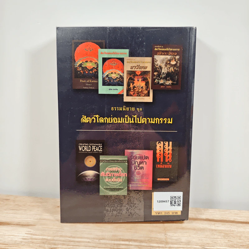 ธรรมนิยาย ชุด สัตว์โลกย่อมเป็นไปตามกรรม วัฏจักรชีวิต - สุทัสสา อ่อนค้อม รูปที่ 5