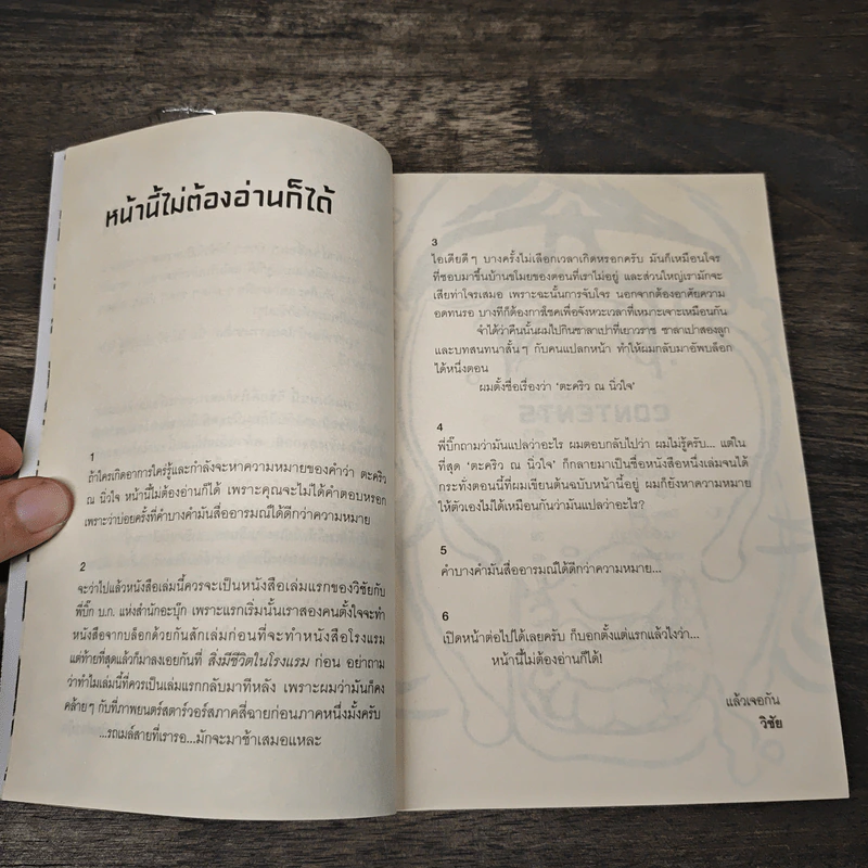 ตะคริว ณ นิ่วใจ - วิชัย รูปที่ 7