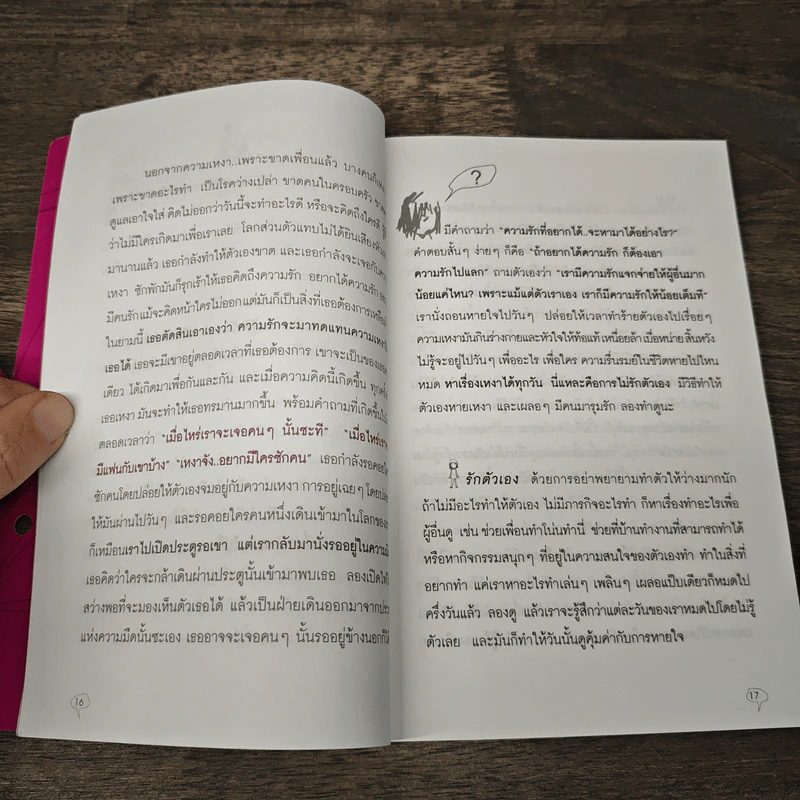 เป็นอะไรไปความรัก? - ว.แหวน รูปที่ 8