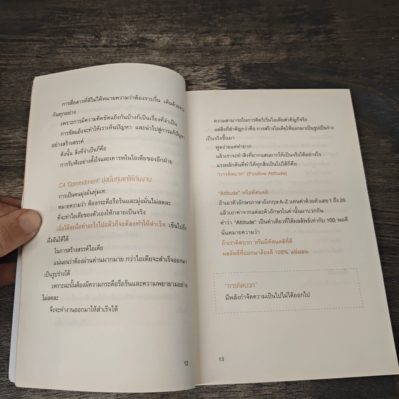เราจะเป็นคนที่คิดสร้างสรรค์ได้อย่างไร - โอซังจิน รูปที่ 8