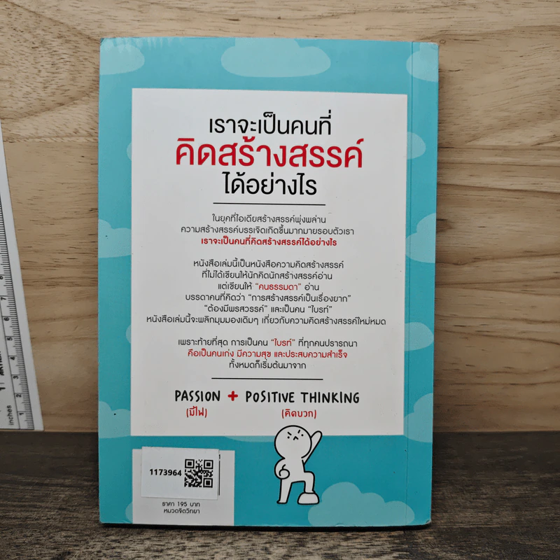 เราจะเป็นคนที่คิดสร้างสรรค์ได้อย่างไร - โอซังจิน รูปที่ 5