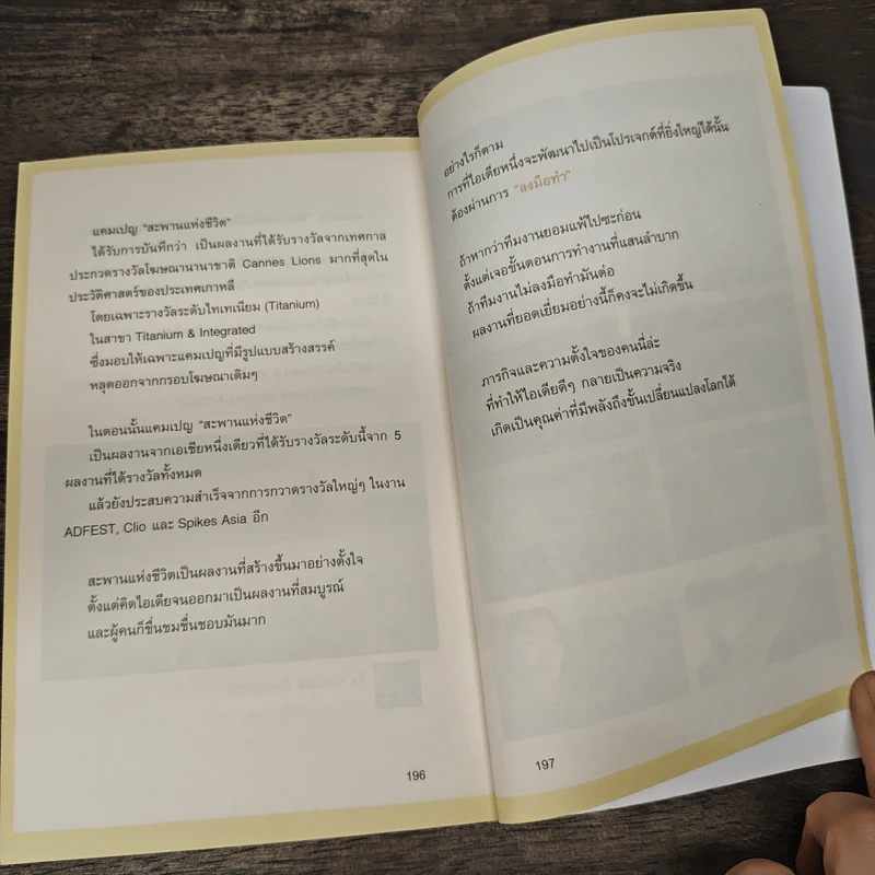 เราจะเป็นคนที่คิดสร้างสรรค์ได้อย่างไร - โอซังจิน รูปที่ 9
