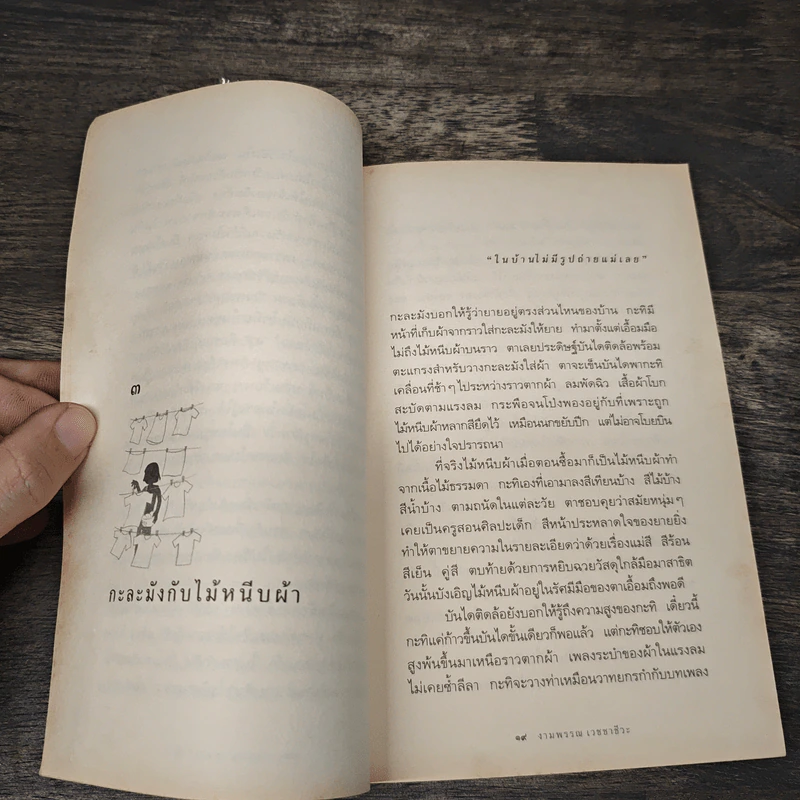 ความสุขของกะทิ - งามพรรณ เวชชาชีวะ รูปที่ 9