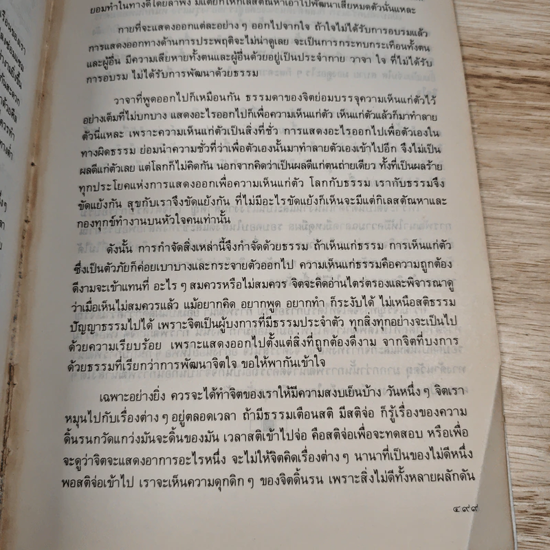 ศาสนธรรมปลุกคนให้ตื่น เทศน์อบรมฆราวาส - ท่านอาจารย์พระมหาบัว ญาณสัมปันโน รูปที่ 13