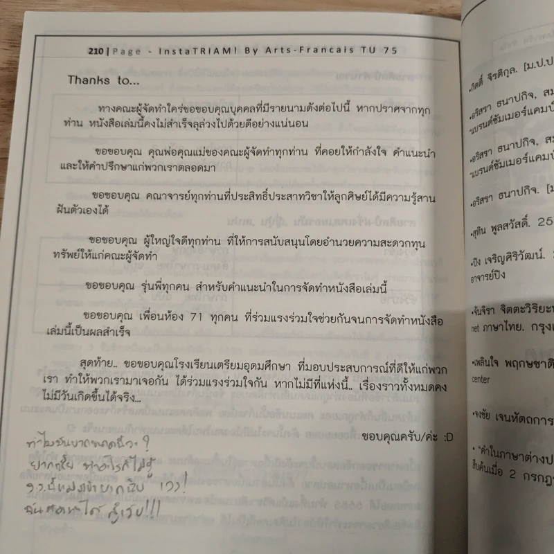 InstaTriam รูปที่ 11