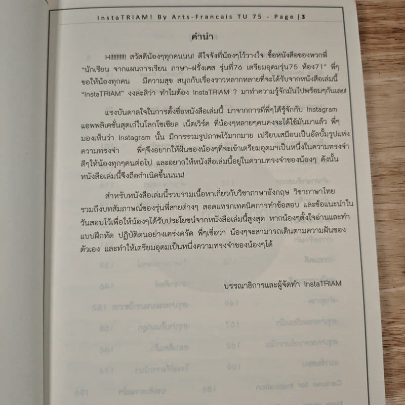InstaTriam รูปที่ 8