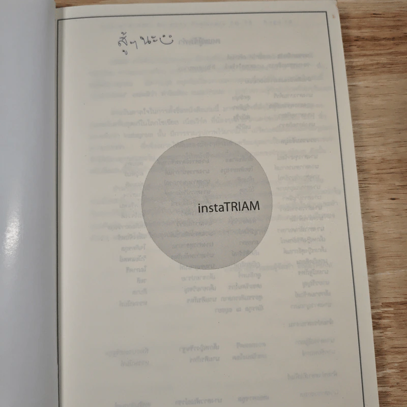 InstaTriam รูปที่ 6