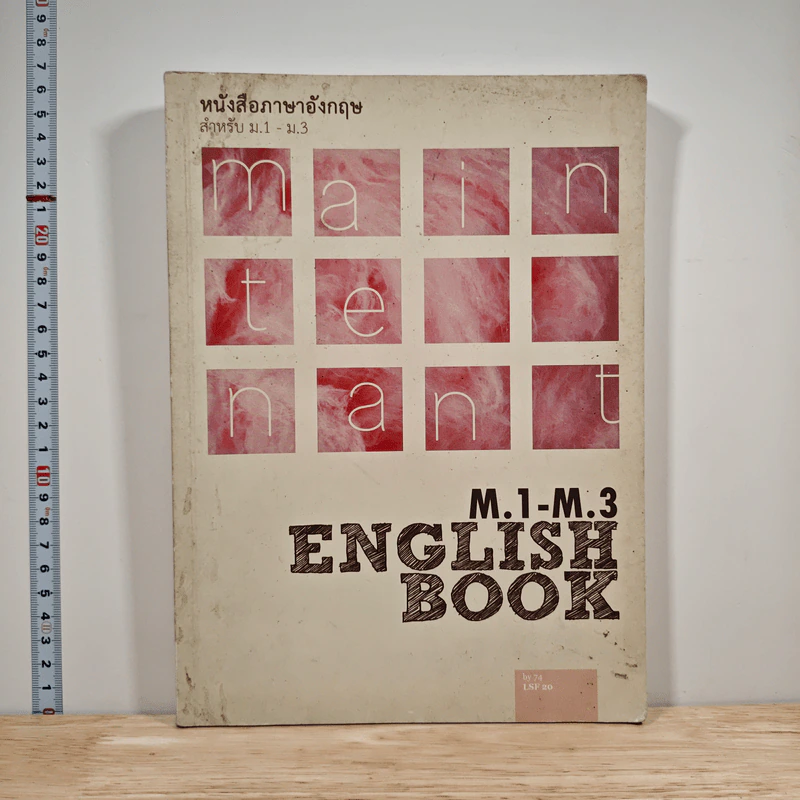 หนังสือภาษาอังกฤษ สำหรับ ม.1-ม.3 รูปที่ 1