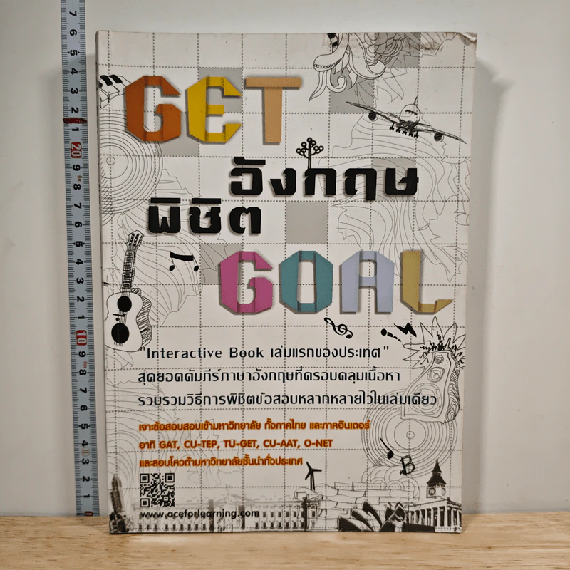 GET อังกฤษ พิชิต GOAL - พี่บอส อ.พิเชฐ รูปที่ 1