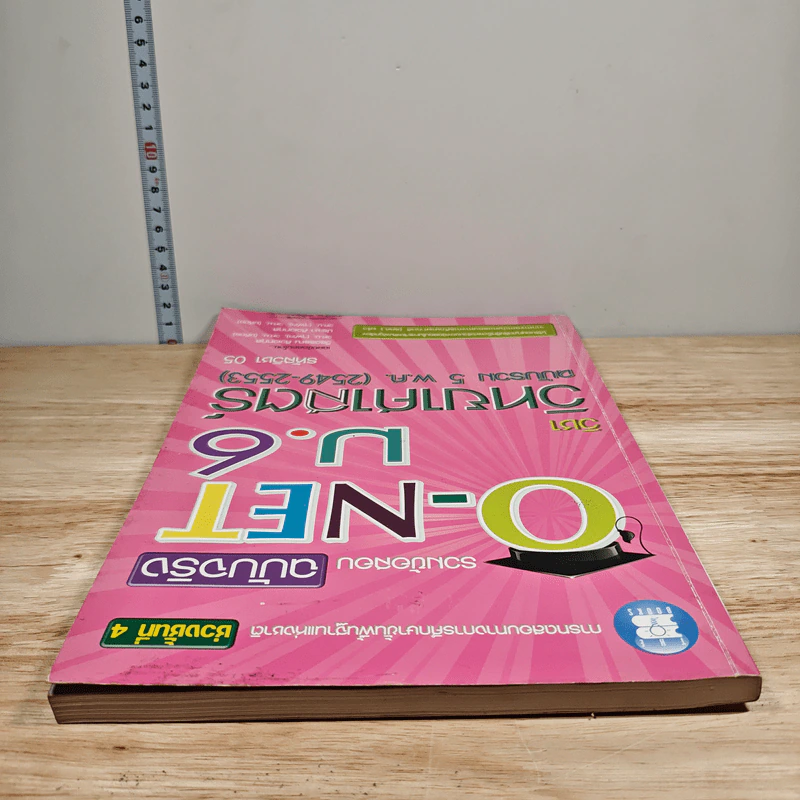รวมข้อสอบฉบับจริง O-NET ม.6 วิชาวิทยาศาสตร์ รูปที่ 4