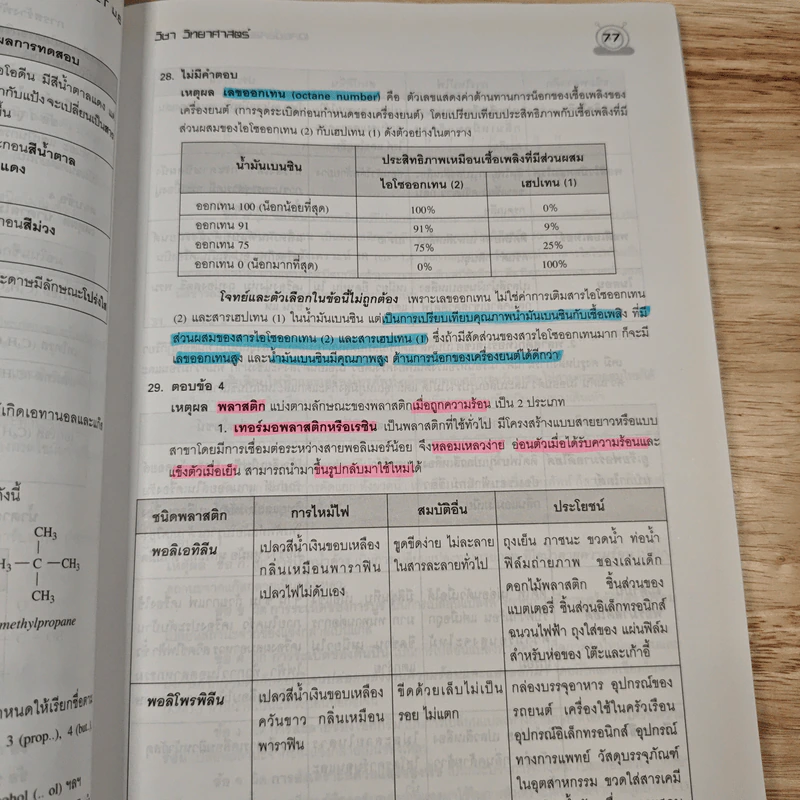 รวมข้อสอบฉบับจริง O-NET ม.6 วิชาวิทยาศาสตร์ รูปที่ 10