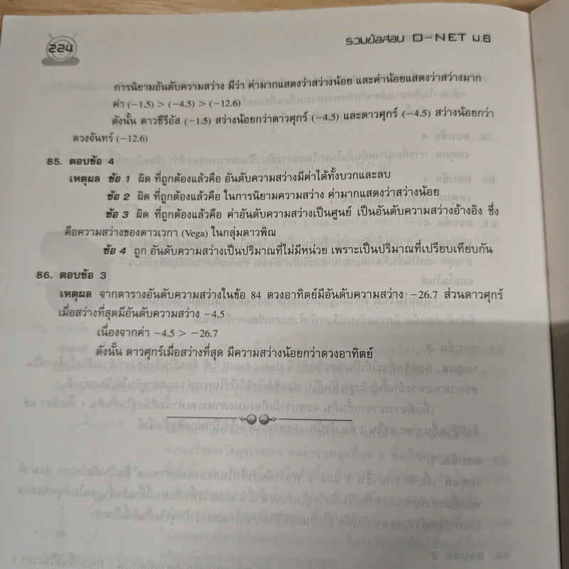 รวมข้อสอบฉบับจริง O-NET ม.6 วิชาวิทยาศาสตร์ รูปที่ 11