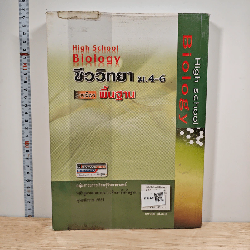 High School Biology ชีววิทยา ม.4-6 รายวิชาพื้นฐาน รูปที่ 5
