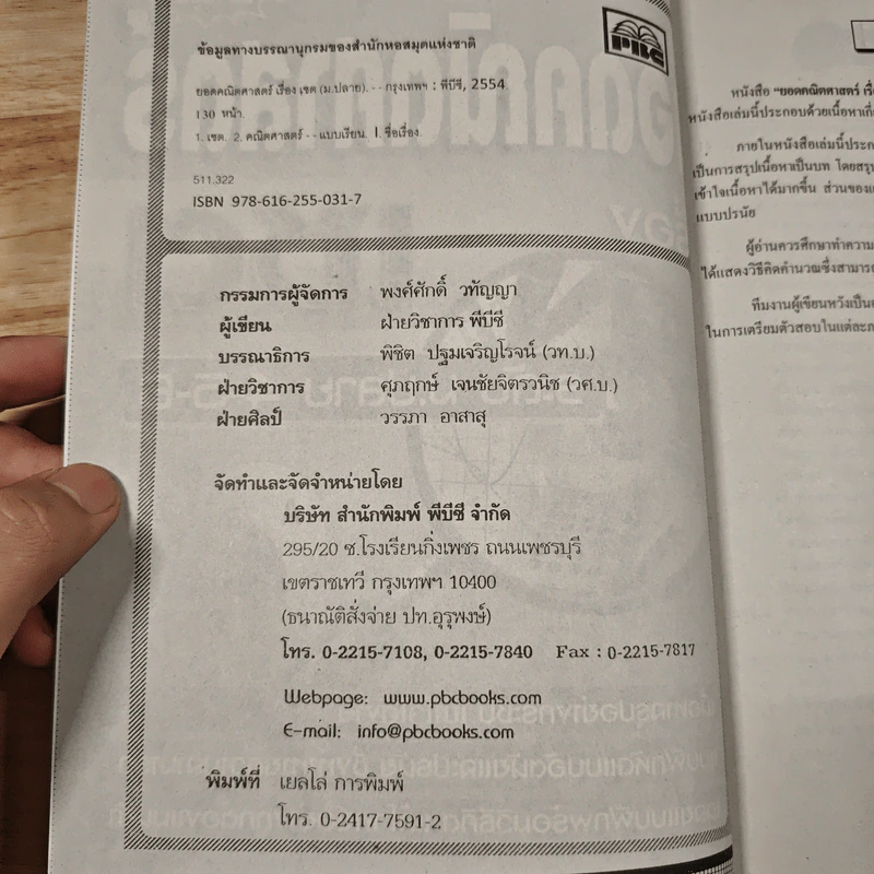 ยอดคณิตศาสตร์ เรื่อง เซต ระดับ ม.ปลาย 4-5-6 รูปที่ 6