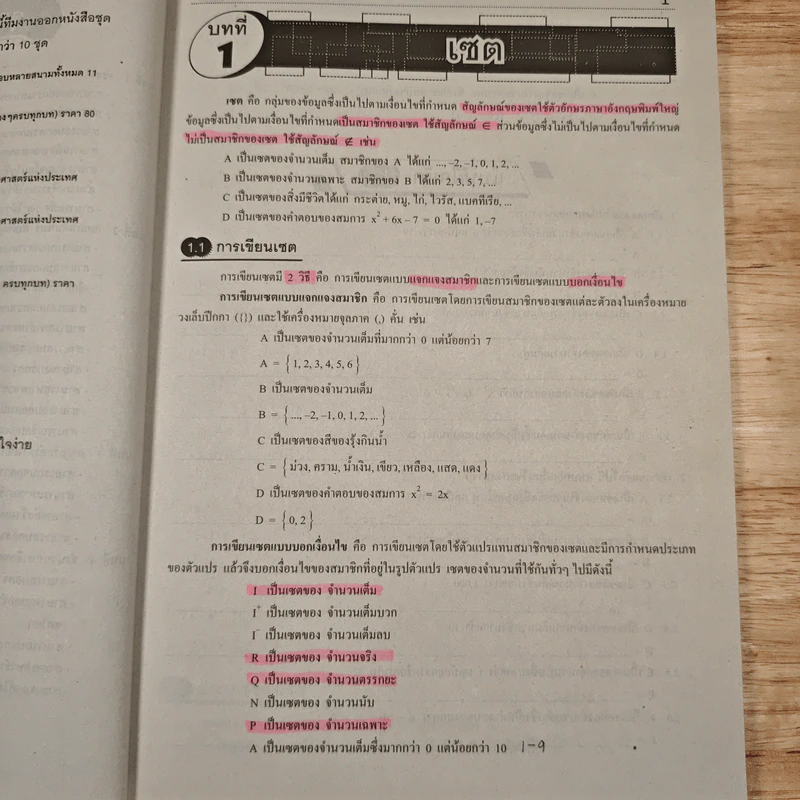 ยอดคณิตศาสตร์ เรื่อง เซต ระดับ ม.ปลาย 4-5-6 รูปที่ 9