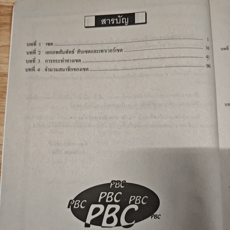 ยอดคณิตศาสตร์ เรื่อง เซต ระดับ ม.ปลาย 4-5-6 รูปที่ 8