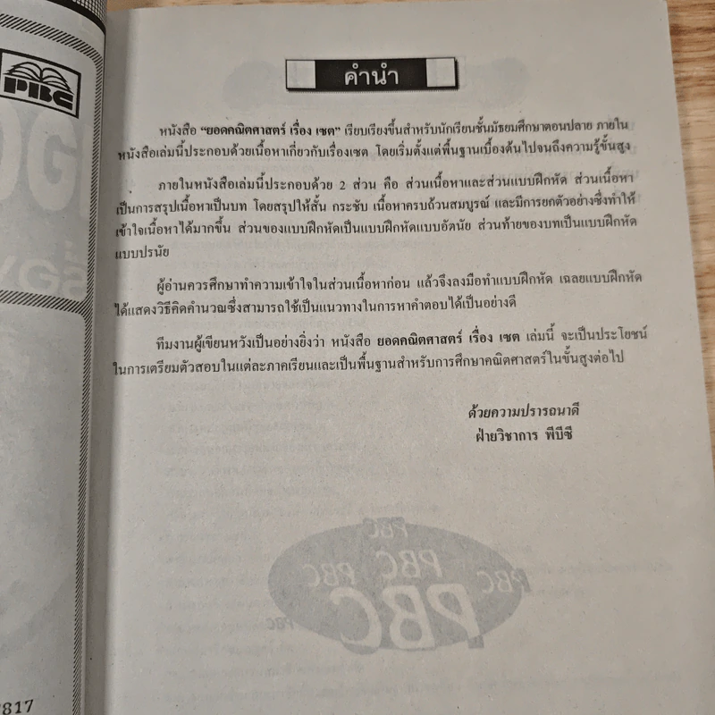 ยอดคณิตศาสตร์ เรื่อง เซต ระดับ ม.ปลาย 4-5-6 รูปที่ 7