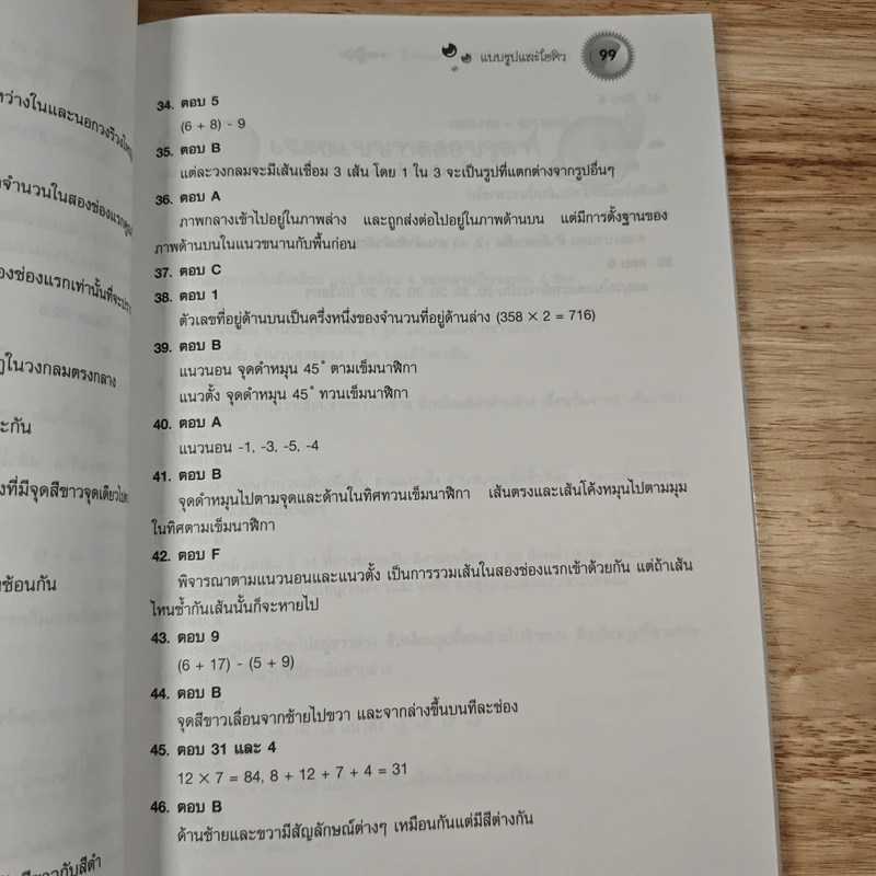 คู่มือเตรียมสอบตรงวิชาเฉพาะแพทย์และทันตแพทย์สำหรับ 12 สถาบัน - นิสิตแพทย์สามย่าน รูปที่ 10