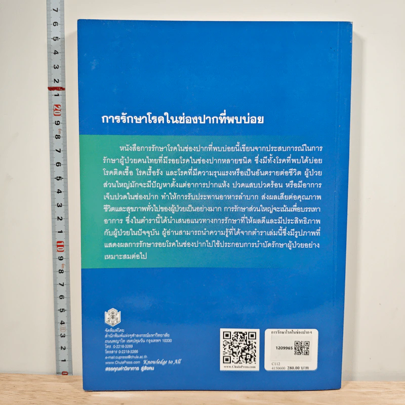 การรักษาโรคในช่องปากที่พบบ่อย - กอบกาญจน์ ทองประสม รูปที่ 5