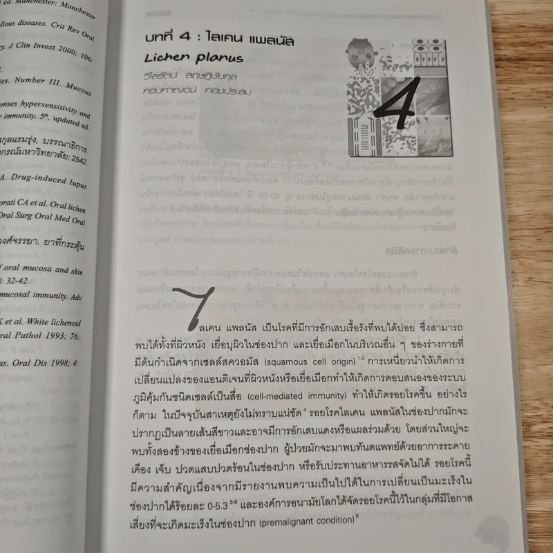 เวชศาสตร์ช่องปากขั้นสูง รูปที่ 9