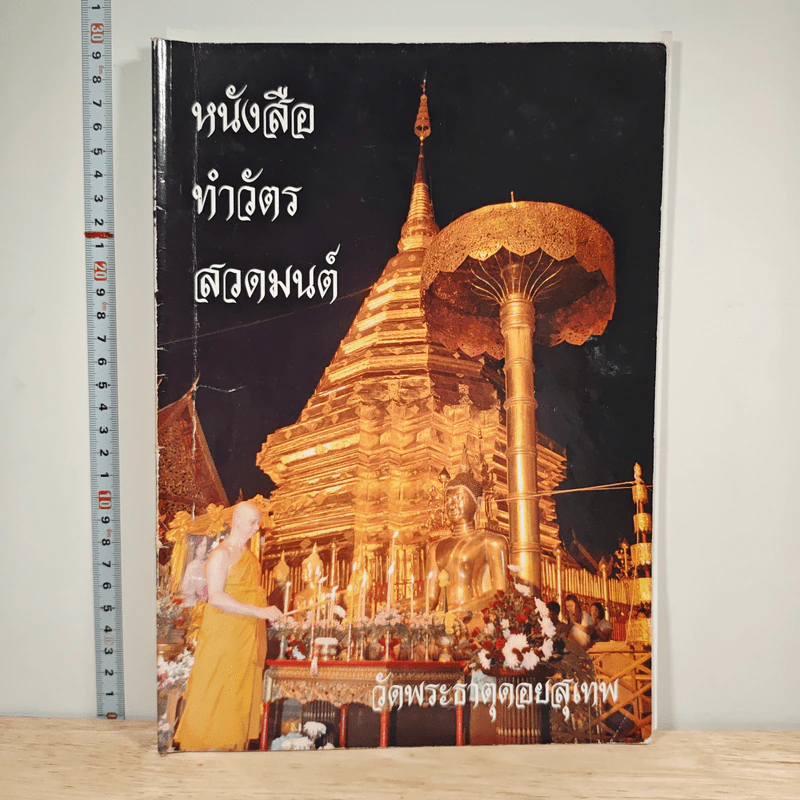 หนังสือทำวัตรสวดมนต์ รูปที่ 1