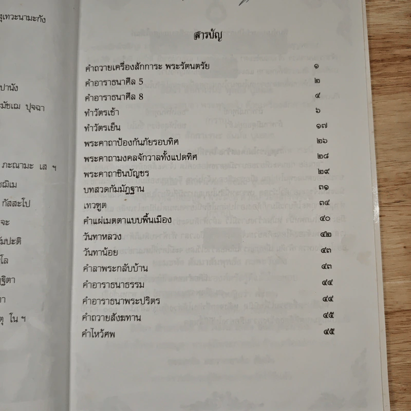 หนังสือทำวัตรสวดมนต์ รูปที่ 7