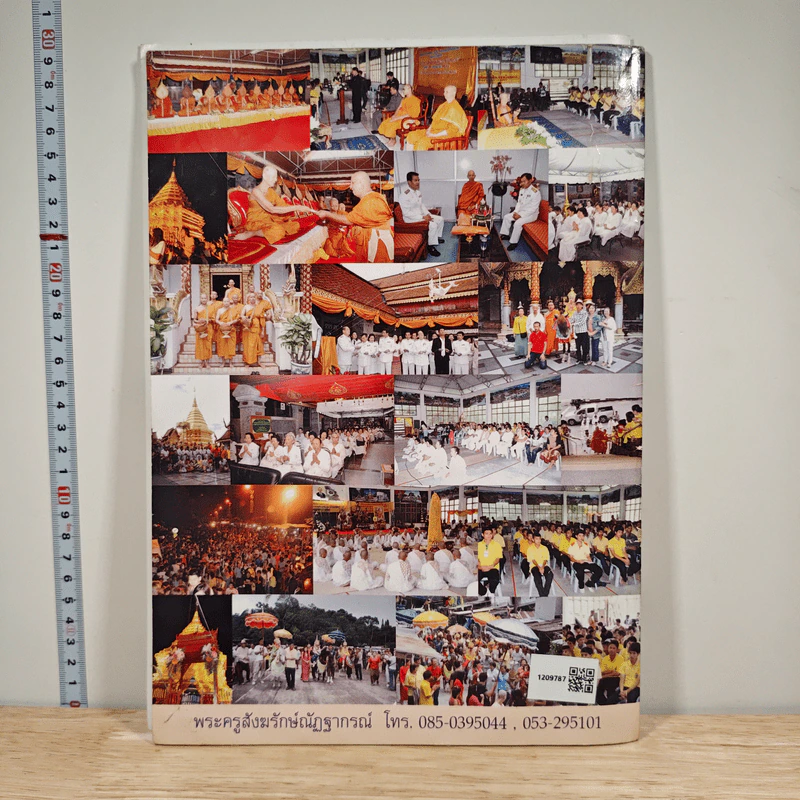 หนังสือทำวัตรสวดมนต์ รูปที่ 5