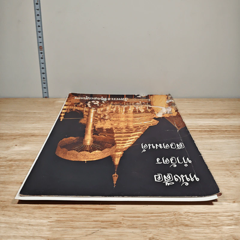 หนังสือทำวัตรสวดมนต์ รูปที่ 4