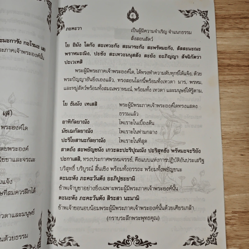 หนังสือทำวัตรสวดมนต์ รูปที่ 8