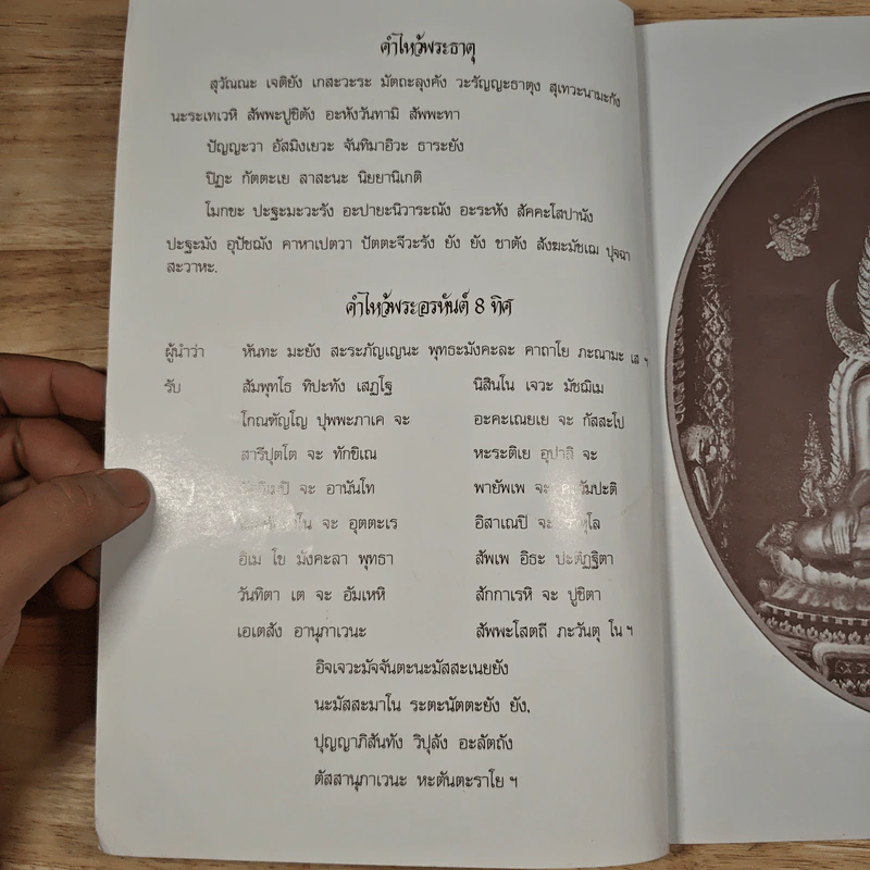 หนังสือทำวัตรสวดมนต์ รูปที่ 6