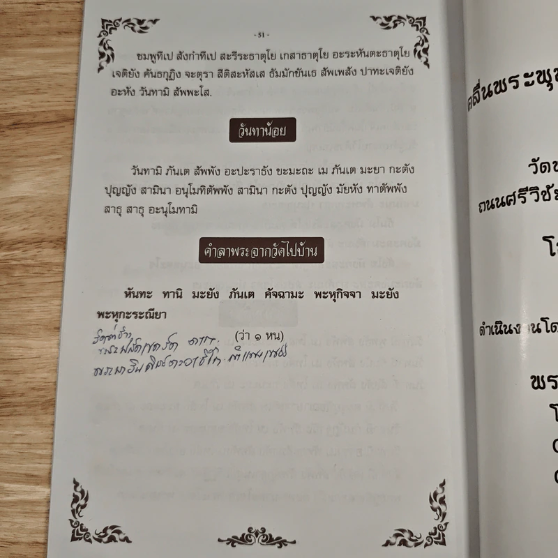 หนังสือทำวัตรสวดมนต์ รูปที่ 9