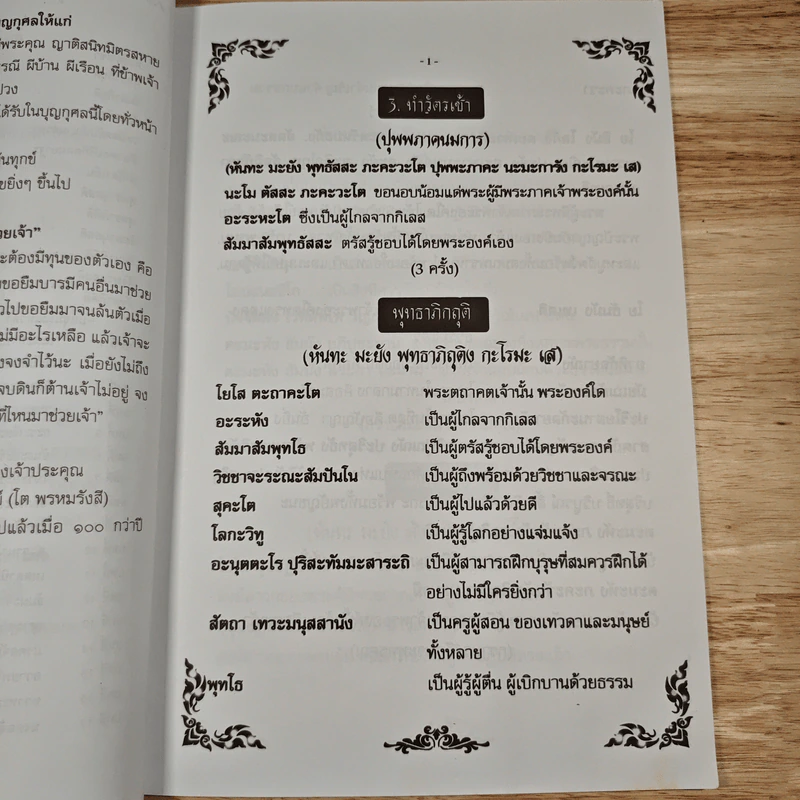 หนังสือทำวัตรสวดมนต์ รูปที่ 8