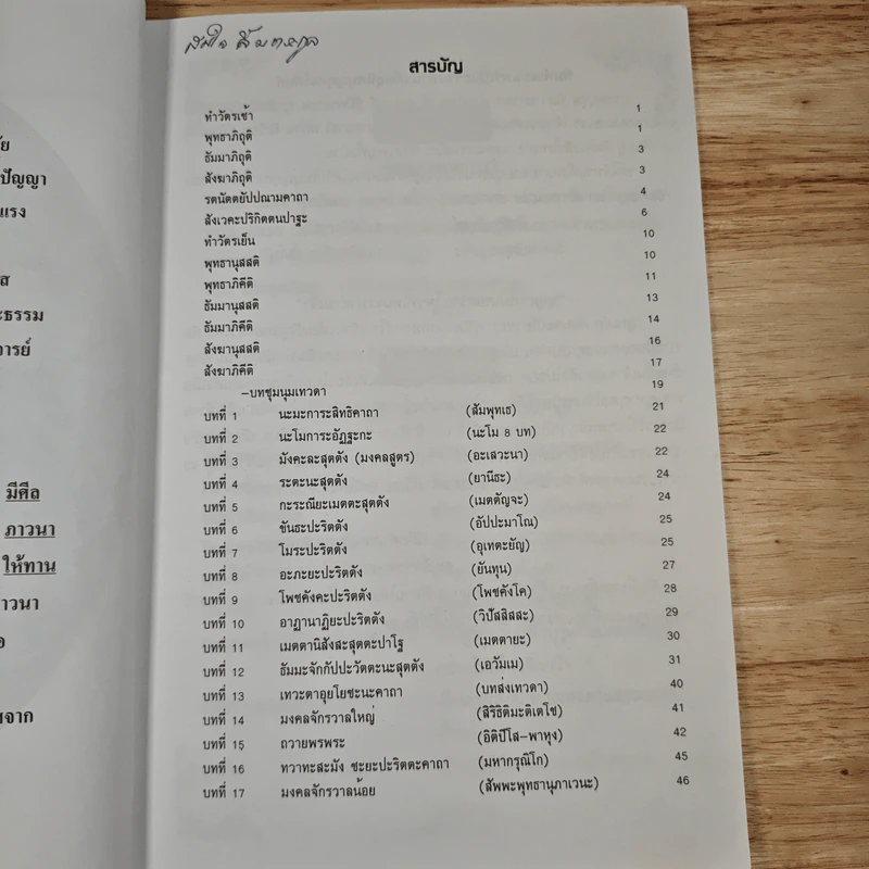 หนังสือทำวัตรสวดมนต์ รูปที่ 7