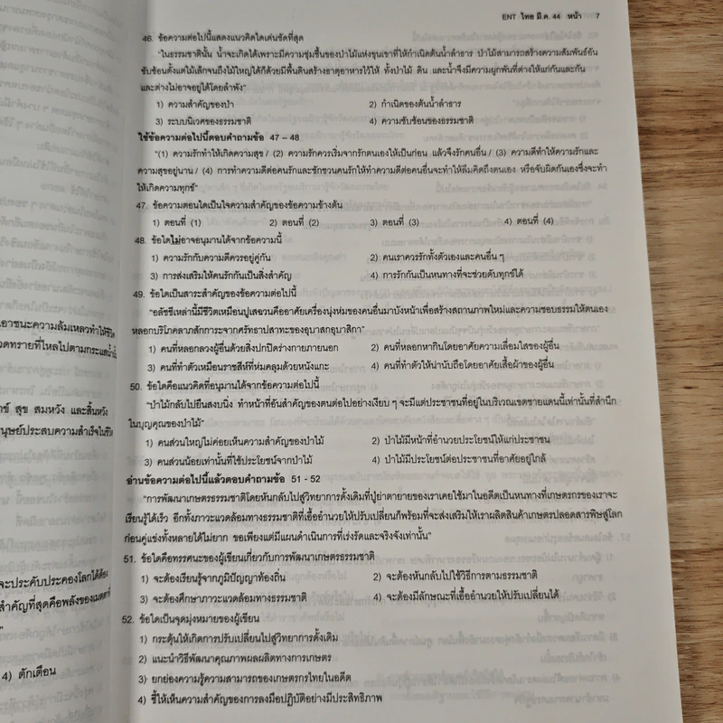 Da'Vance เฉลยข้อสอบเข้ามหาวิทยาลัย ภาษาไทย (ย้อนหลัง 11 ครั้ง) - A'Ping รูปที่ 9