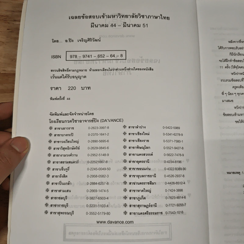 Da'Vance เฉลยข้อสอบเข้ามหาวิทยาลัย ภาษาไทย (ย้อนหลัง 11 ครั้ง) - A'Ping รูปที่ 7